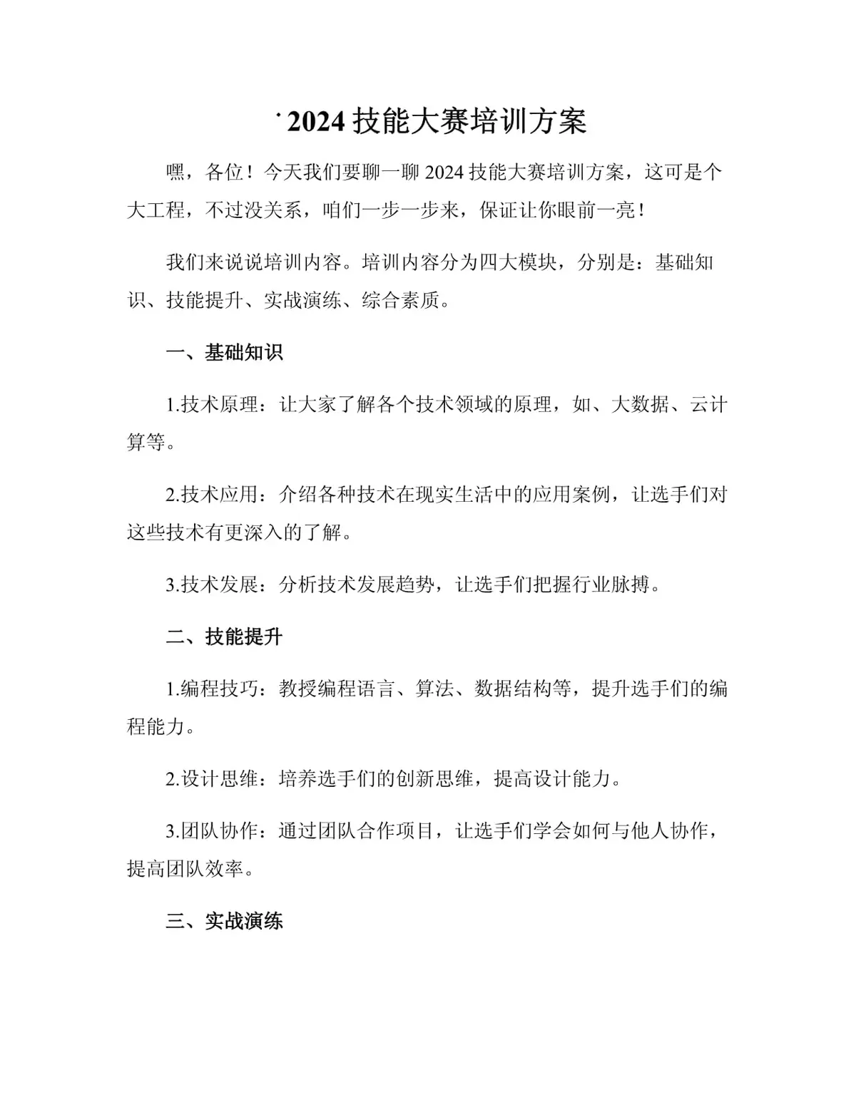 篮球重复训练法举例_1